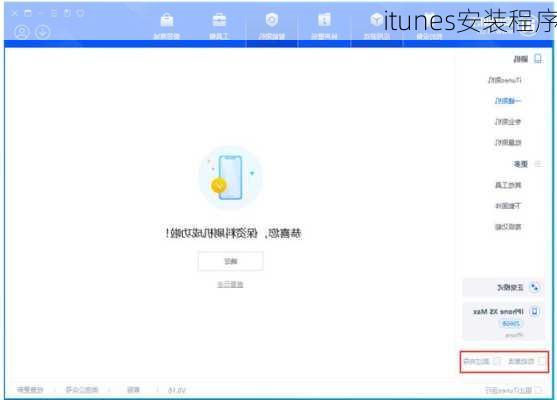 itunes安装程序