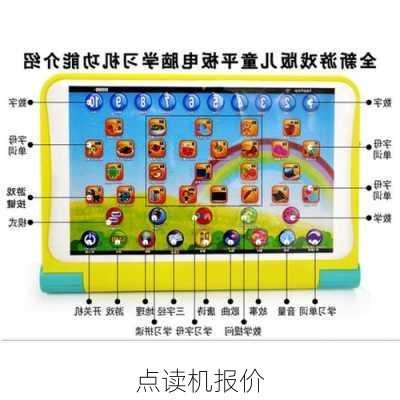 点读机报价