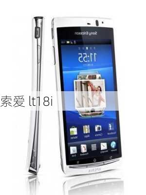 索爱 lt18i