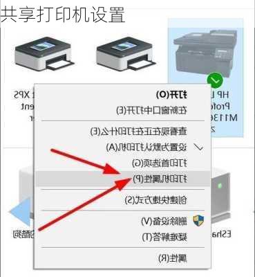 共享打印机设置