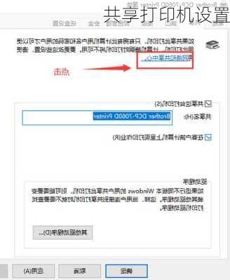 共享打印机设置