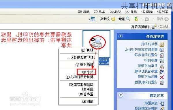 共享打印机设置