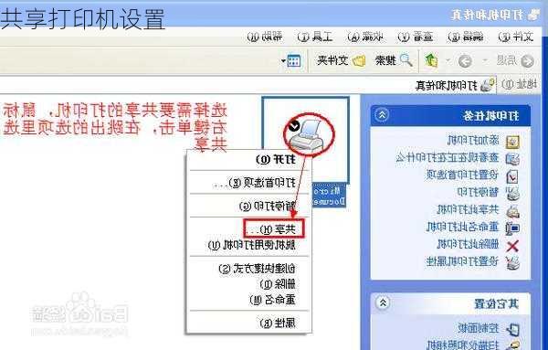 共享打印机设置