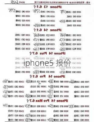 iphone5 报价