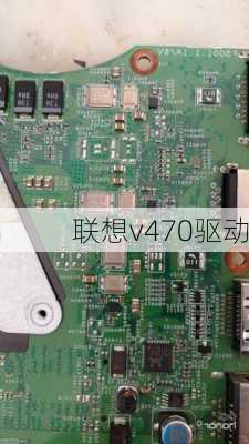 联想v470驱动