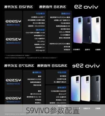 S9VIVO参数配置