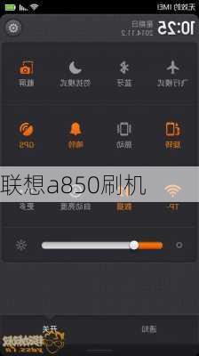 联想a850刷机