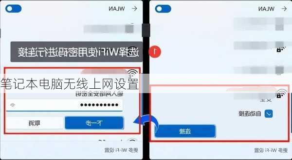 笔记本电脑无线上网设置