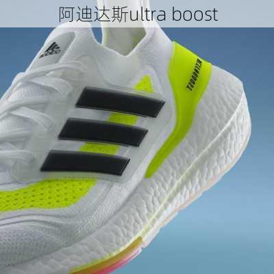 阿迪达斯ultra boost