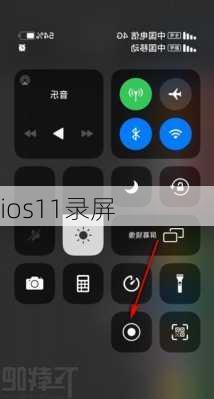 ios11录屏