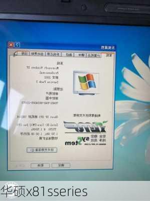 华硕x81sseries