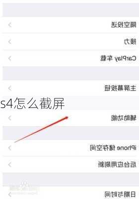 s4怎么截屏