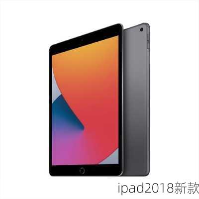 ipad2018新款