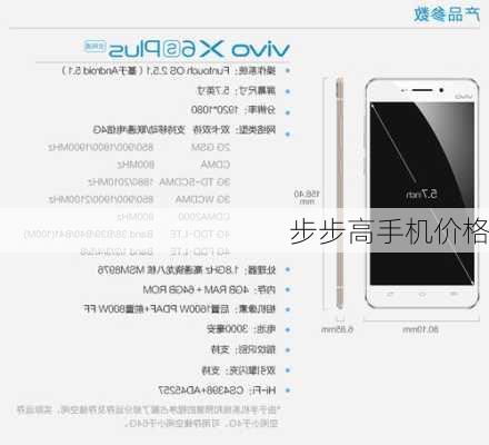 步步高手机价格