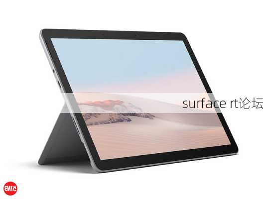 surface rt论坛