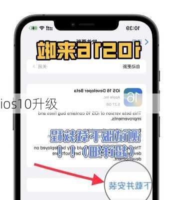 ios10升级