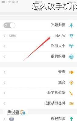 怎么改手机ip