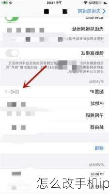 怎么改手机ip
