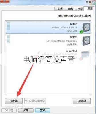 电脑话筒没声音