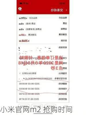 小米官网m2 抢购时间