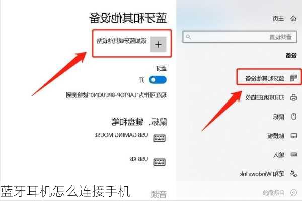 蓝牙耳机怎么连接手机