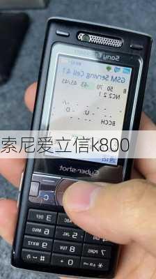 索尼爱立信k800