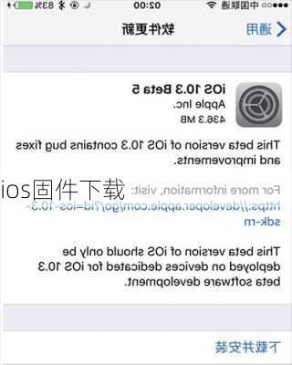 ios固件下载