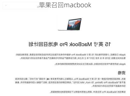 苹果召回macbook