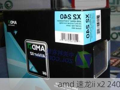 amd 速龙ii x2 240