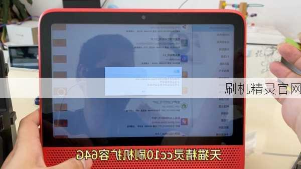 刷机精灵官网