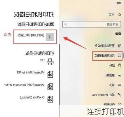 连接打印机