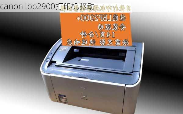 canon lbp2900打印机驱动