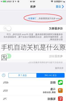 手机自动关机是什么原因