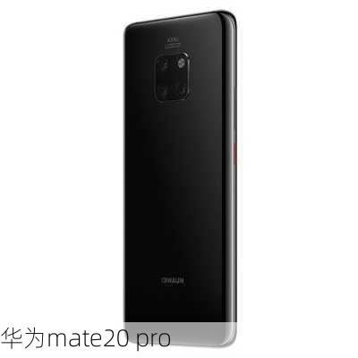 华为mate20 pro