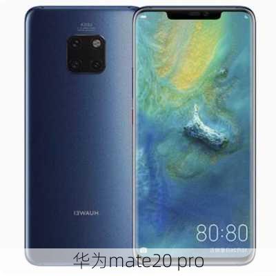 华为mate20 pro