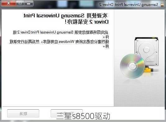 三星s8500驱动