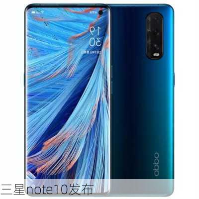 三星note10发布