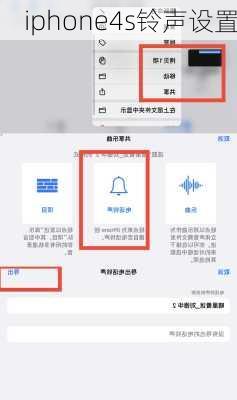 iphone4s铃声设置