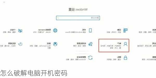 怎么破解电脑开机密码