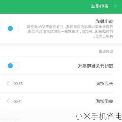 小米手机省电