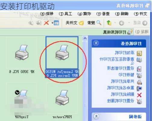 安装打印机驱动