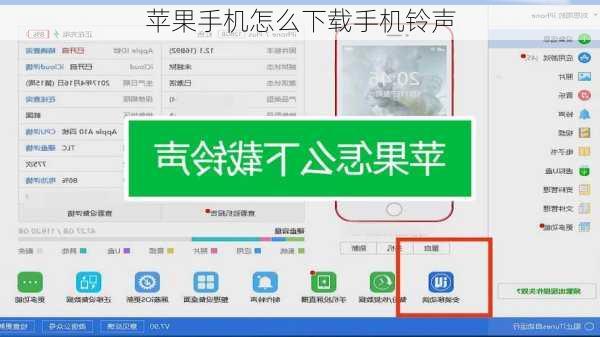 苹果手机怎么下载手机铃声