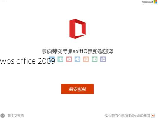 wps office 2009