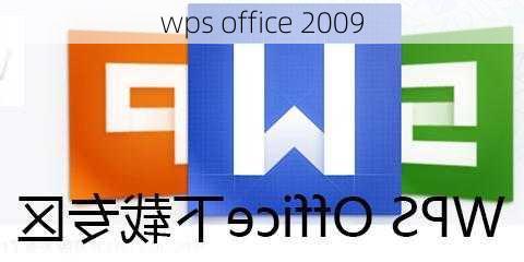 wps office 2009