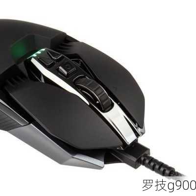 罗技g900