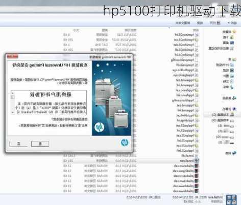 hp5100打印机驱动下载