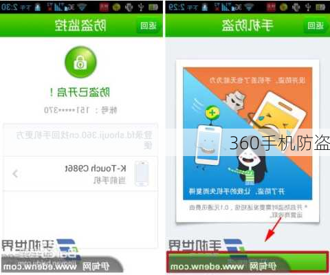 360手机防盗
