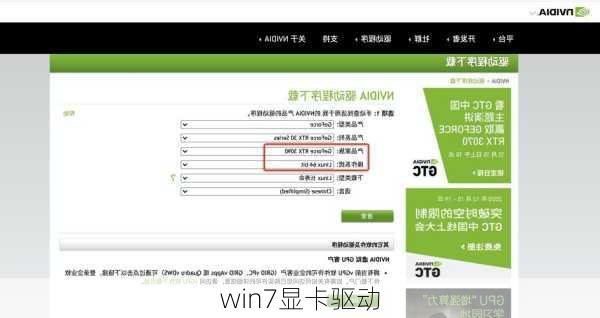 win7显卡驱动