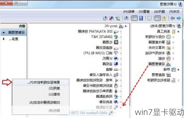 win7显卡驱动