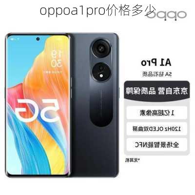 oppoa1pro价格多少